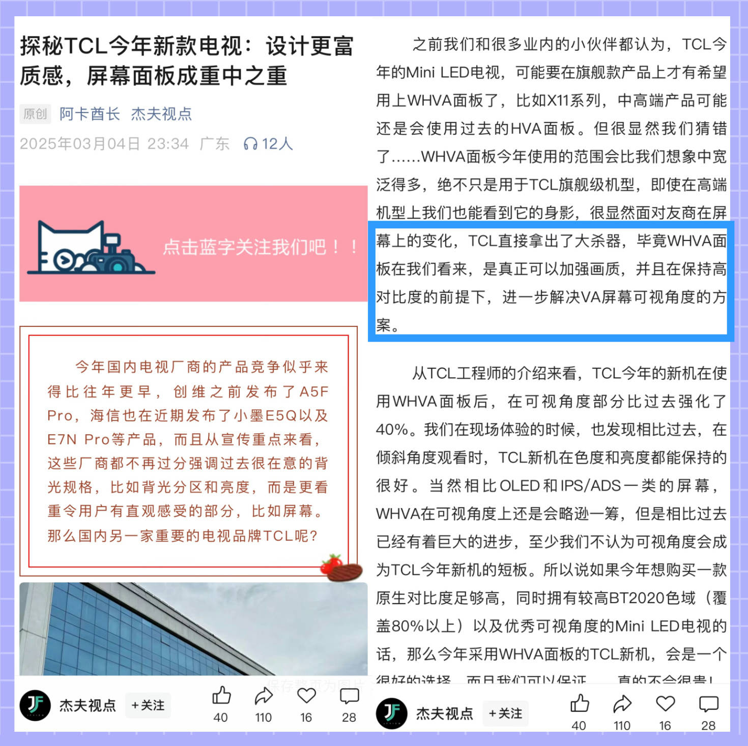 来了！TCL即将开启画质新纪元！pg电子