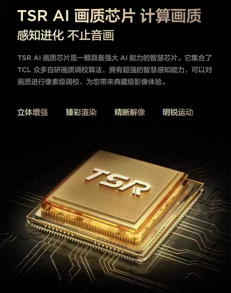 来了！TCL即将开启画质新纪元！pg电子中文模拟器第四代液晶电视(图3)