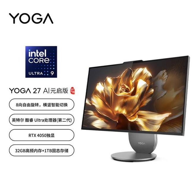 元气版震撼发布：AI赋能25K可旋转显示屏pg电子中文模拟器联想Yoga 27 AI(图8)