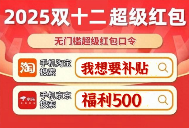 +国补更优惠手机家电数码国补领取入口操作流程及双12红包口令领取pg模拟器试玩2025京东双十二买手机数码家电优惠券双12红包(图2)